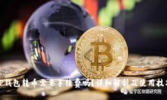 TP钱包转币需要手续费吗？