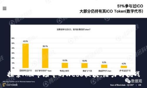 探索A股市场中的Web3板块：潜力与挑战