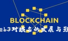 香港Web3对域名的发展与影