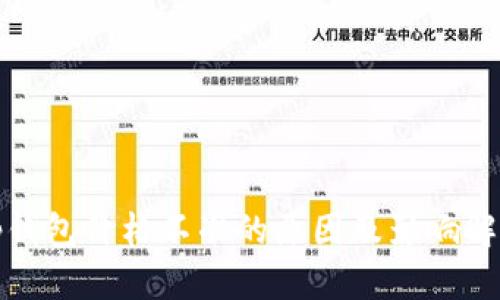 tp钱包价格不准的原因及影响解析