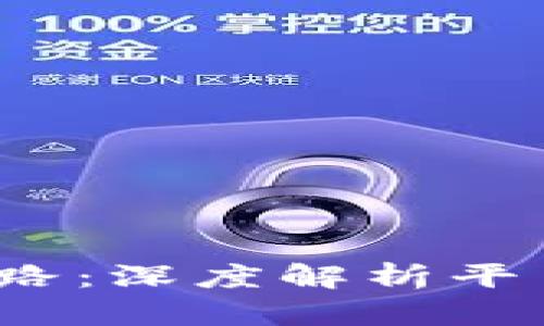 TP钱包的数字资产之路：深度解析平台币TPT的价值与前景
