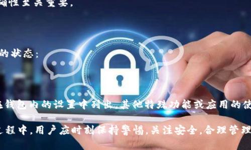    TP钱包EOS地址指南：如何获取和管理你的EOS资产  / 

 guanjianci  TP钱包, EOS地址, 加密钱包, 资产管理, 区块链  /guanjianci 

随着区块链技术的发展，越来越多的人开始关注加密货币和相关的数字资产。在这个领域中，EOS作为一种高效的区块链平台，其生态系统吸引了越来越多的用户和开发者。而TP钱包作为一种支持多种加密货币的数字钱包，越来越受到用户的关注。本文将深入探讨TP钱包的EOS地址的获取和管理，以及相关的一些常见问题。

1. 什么是TP钱包？

TP钱包是一款多功能的加密货币数字钱包，支持多种主流区块链资产，包括以太坊、比特币、EOS等。用户可以通过TP钱包安全地存储、收发和管理其加密货币资产。TP钱包不仅提供了便捷的资产管理功能，还支持去中心化金融（DeFi）的应用，使用户能够直接在钱包内参与各种金融活动。

TP钱包的界面友好，适合新手使用，即使没有任何区块链技术背景的用户也能轻松上手。同时，TP钱包也提供了强大的安全性能，采用多种加密技术保障用户资产的安全。此外，TP钱包还持续更新，定期推出新功能，提升用户体验。

2. 如何获取TP钱包的EOS地址？

获取TP钱包的EOS地址是使用该钱包进行EOS资产管理的第一步。以下是获取步骤：

1. **下载TP钱包**：首先，前往应用商店（苹果App Store或安卓Google Play）下载并安装TP钱包应用。

2. **创建或恢复钱包**：打开应用后，用户可以选择创建新钱包或恢复已有钱包。若选择创建新钱包，系统会引导你设置密码及备份助记词。请务必记住这组助记词，因为它是恢复钱包的唯一方式。

3. **添加EOS资产**：在TP钱包主界面，找到“资产”选项，点击“添加资产”，在搜索框中输入“EOS”，找到该资产并添加到你的钱包中。

4. **获取EOS地址**：在资产列表中点击EOS，进入EOS管理界面，你会看到你的EOS地址，该地址通常由字母和数字组成，以