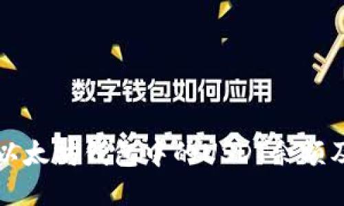 如何查看以太坊钱包中的USDT余额及交易记录
