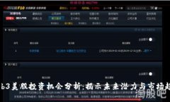 Web3美股投资机会分析：揭