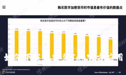 如何下载和安装Tap官方应用