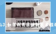 教育与Web3：如何利用区块