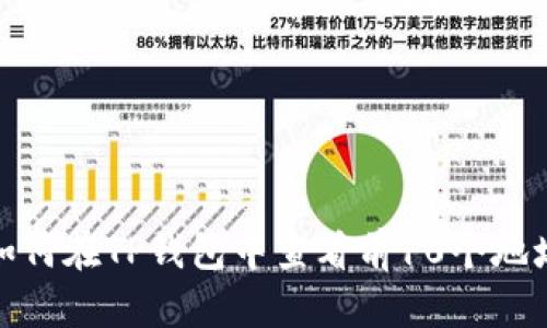 如何在TP钱包中查看前10个地址