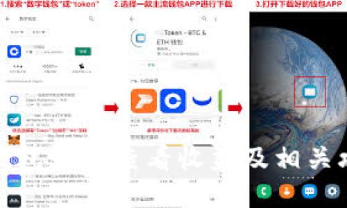 TP钱包如何查看收益及相关攻略