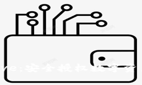TP钱包Approve：安全授权数字资产的终极指南