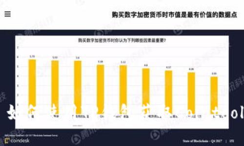 бияти如何使用TP钱包获取Cointool的最佳实践