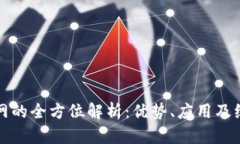 : TP管网的全方位解析：优