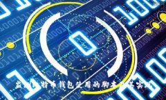 监测比特币钱包使用的脚