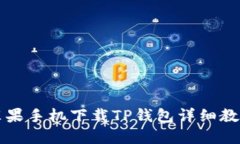 苹果手机下载TP钱包详细教