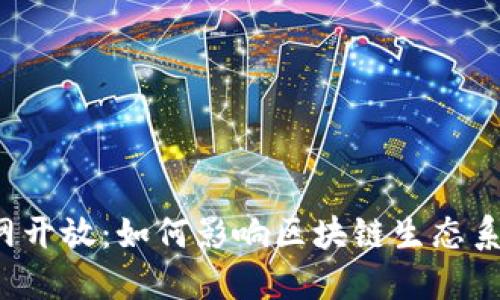 Web3主网开放：如何影响区块链生态系统的未来