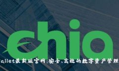 TPWallet最新版官网：安全、