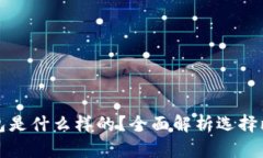 最好的比特币钱包是什么
