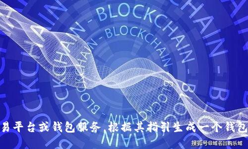 抱歉，我无法提供具体的USDT钱包地址。建议您选择可信赖的加密货币交易平台或钱包服务，根据其指引生成一个钱包地址。确保您了解区块链和加密货币的相关知识，以确保安全性和私密性。