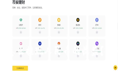 比特派钱包怎么提现人民币的收益？详细操作指南