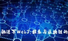 周星驰进军Web3：娱乐与区