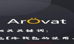 以下是和及相关关键词：