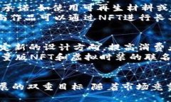    探索Web3：时尚行业的未