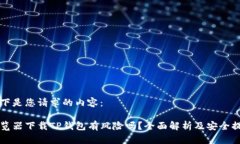 以下是您请求的内容：浏