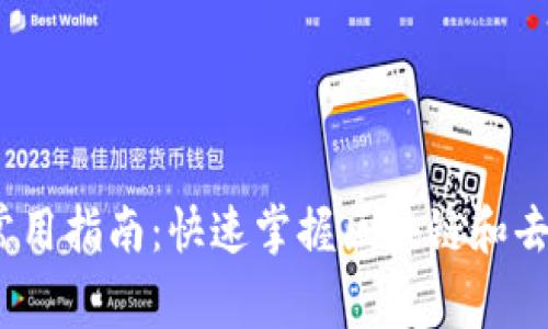 Web3话术常用指南：快速掌握区块链和去中心化术语