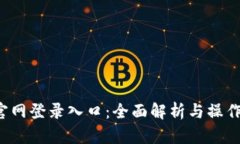 TPS官网登录入口：全面解
