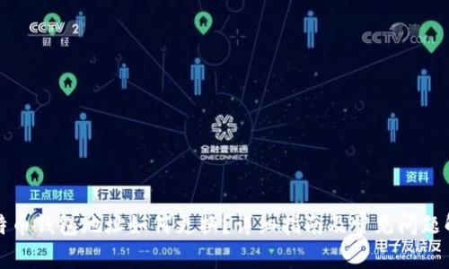 比特币钱包地址如何更换？详细指南及常见问题解答