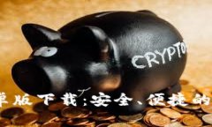 2023年TP钱包安卓版下载：