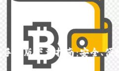 TP钱包手机版下载指南：安