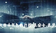 2023年比特币钱包排行榜：