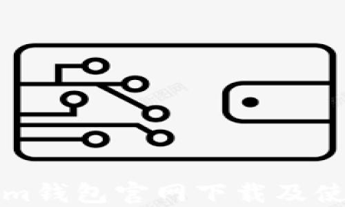 
Tokenim钱包官网下载及使用指南