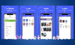 如何在TP钱包中安全地卖出