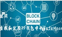 与关键词如何查找和使用