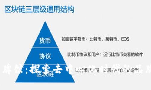 Web3品牌馆：探索去中心化时代的品牌新机遇