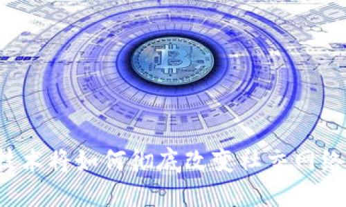 Web3技术将如何彻底改变社交网络的未来