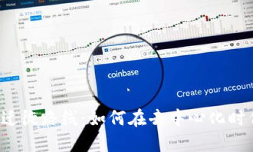 探索Web3的迁徙路线：如何在去中心化时代重塑互联网