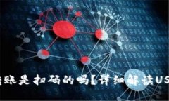 USDT钱包转账是扫码的吗？
