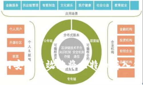 如何安全有效地将比特币存入钱包