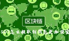 USDT怎么提取到钱包更加便