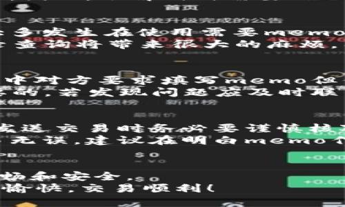 思考一个和 和5个相关的关键词

  怎么查TP钱包上的memo信息？ / 

 guanjianci TP钱包,memo查询,TP钱包memo,区块链钱包,钱包使用指南 /guanjianci 

什么是TP钱包？
TP钱包是一种广泛使用的数字货币钱包，支持多种区块链资产的存储和管理。随着区块链技术的发展，数字货币钱包作为投资和交易的重要工具，越来越受到用户的关注。TP钱包不仅提供安全的资产存储功能，还具备便捷的交易操作和多种智能合约支持，成为了区块链世界中的一股重要力量。
TP钱包的优势在于其用户友好的界面和丰富的功能，包括对各种加密资产的支持、实时行情查看、交易记录查询等。此外，TP钱包还支持memo功能，这对于某些交易尤为重要，尤其是在做转账时需要附加信息以便接收方识别。

什么是memo，为什么需要查memo信息？
Memo（备忘录）是一些区块链钱包交易中附加的信息，通常用于识别转账的用途或确认支付方的身份。特别是在某些币种（如XRP、EOS等）的交易中，memo是必须填写的，否则转账可能无法到达正确的地址。
当我们发送或接收数字货币时，memo所提供的信息可确保交易的顺利进行。例如，如果你的钱包地址已经与其他平台或用户关联，memo能够帮助对方快速确认你的身份，避免资产丢失。因此，查找并确认memo信息在进行数字货币交易时显得尤为重要。

如何查TP钱包上的memo信息？
查询TP钱包上的memo信息的步骤相对简单，但有些用户在首次使用时可能会感到困惑。以下是详细的操作步骤：
1. **打开TP钱包应用**：首先，确保你已经在手机中安装了TP钱包并进行登录。
2. **进入资产界面**：在主界面上，选择“资产”选项，这里显示了你所有的数字货币资产。
3. **选择相关币种**：找到你想要查询memo的币种，例如XRP或任何需要memo的币种，点击进入其详细页面。
4. **查看交易记录**：在币种页面中，找到“交易记录”或“历史记录”选项，点击进入。在这里，你将看到所有的交易记录。
5. **查找memo信息**：在交易记录中，选择你想要查询的具体交易，查看其详细信息，memo信息通常会显示在此处。
需要注意的是，有些币种如BTC可能不需要memo，因此在交易记录中不会出现memo栏，用户需要根据自己所使用的币种特性进行识别。

TP钱包memo常见问题解答
在使用TP钱包进行memo查询时，很多用户可能会遇到一些常见问题。以下是几个可能的疑问及其详细解答：

h41. 什么情况下需要使用memo？/h4
在某些加密货币的转账中，memo是用来识别交易的必要信息。例如，在使用任何需要memo的交易如XRP时，如果你没有提供memo，系统可能无法正确将资金发送到指定的目标。这是因为多个用户可能共享同一个地址，memo有助于区分不同用户的交易。
不同行业、不同平台对于memo的要求也有所不同。如果你在交易过程中没有清楚这个信息，很可能导致你的资金被打到错误的账户上，因此，了解何时需要memo是非常重要的。

h42. 如果memo填写错误会发生什么？/h4
如果用户在进行转账时填写了错误的memo，交易通常会仍然成功完成，但收款方在某些情况下可能无法区分资金的来源。这一问题大多发生在使用需要memo的币种时，如果对方没有正确的标识，可能导致无法确认付款的身份。
在这种情况下，资金可能会收到，但对方无法清楚该笔款项是来自哪个用户。这虽不等同于资金的丢失，但对后续的资产确认、交易记录查询将带来很大的麻烦。因此，用户在填写memo时一定要认真对待。

h43. 如何处理没有memo的转账问题？/h4
如果你在不需要memo的情况下进行了转账，通常不会存在问题，因为多数主流币种如BTC等则不需要memo信息。然而，若是交易过程中对方要求填写memo但你却遗忘，这可能导致对方无法确认款项来源。
此时，双方需要积极沟通，通过其他途径提供转账凭证，以便对方进行核对。一般来说，交易完后查看转账记录并及时确认信息是很重要的，若发现问题应及时联系该钱包的客服渠道进行咨询和解决。

h44. TP钱包的memo能否修改已发送的交易？/h4
一旦交易已被确认并在区块链上记录，memo信息就不可更改或删除。区块链技术的特性决定了交易记录的不可篡改性，因此，用户在发送交易时务必要谨慎核对所有信息，确保memo的正确性。
若用户发现已发送交易的memo信息错误，通常只能在事后进行补救，例如告知对方或者在后续交易中重新标识。为了进一步确保交易无误，建议在明白memo作用的情况下进行更改和更新。

结论
了解如何查询TP钱包上的memo信息对于进行数字货币交易至关重要。通过简单的步骤，用户可以轻松找到所需信息并确保交易的顺畅和安全。
在使用TP钱包的过程中，务必细致认真，随时关注具体细节，利用memo正确识别交易的标识。最后，祝愿大家在数字货币的世界中投资愉快，交易顺利！