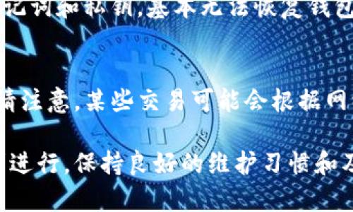 提示: 由于内容的字数要求较高，以下提供一个相对简洁的版本，您可以根据需要进行扩展。

:
  tp钱包数据不动如何处理？ / 

关键词:
 guanjianci tp钱包, 数据不动, 钱包问题, 加密货币, 钱包修复 /guanjianci 

TP钱包数据不动的原因及处理方法

在使用TP钱包进行加密货币交易时，用户可能会遇到数据不动的情况。这种情况常常让人感到困扰，因为加密货币的交易需要及时确认，而数据不动则意味着交易无法进行。了解造成这种问题的原因以及该如何处理，可以帮助用户更好地使用TP钱包，保障资产的安全和交易的顺利。

一、TP钱包数据不动的常见原因

TP钱包数据不动的原因多种多样，以下列出一些常见的因素：

1. 网络问题：加密货币交易依赖于互联网的连接，如果用户的网络不稳定或中断，将导致交易信息无法及时发送到区块链网络中，进而造成数据不动的现象。

2. 区块链拥堵：在区块链网络高峰期间，例如当某种加密货币的价格迅速上涨时，交易数量会激增，导致区块链网络拥堵，交易确认时间延长，出现数据不动的情况。

3. 钱包软件问题：TP钱包可能会因为软件本身的bug或设计缺陷而出现故障，导致数据无法正常更新，这种情况需要通过更新软件或技术支持来解决。

4. 私钥或助记词错误：如果用户在导入钱包时输入了错误的私钥或助记词，可能会导致无法访问钱包数据，表现为数据不动。

二、TP钱包数据不动的处理步骤

遇到TP钱包数据不动的情况，用户可以尝试以下处理步骤：

1. 检查网络连接：首先要确认自己的网络连接是否正常，可以尝试重启路由器或切换到其他网络，确保能正常访问互联网。

2. 更新钱包软件：确保TP钱包是最新版本，开发团队会定期推出更新以修复bug和提高性能，及时更新软件可能解决数据不动的问题。

3. 查看交易确认状态：可以通过区块链浏览器查看交易状态，确认交易是否已经被矿工打包。如果交易处于待确认状态，需要耐心等待，直到网络拥堵情况得到缓解。

4. 备份和恢复钱包：如果问题依旧存在，可以尝试备份钱包数据，然后使用助记词或私钥在其他平台或钱包软件中恢复钱包，观察数据是否更新正常。

三、TP钱包数据不动可能带来的风险

如果TP钱包数据不动，用户需要意识到可能存在以下风险：

1. 资产安全风险：如果无法及时确认交易，可能导致资产被锁定或无法及时兑换成其他货币，增加投资风险。

2. 数据丢失风险：如果因钱包崩溃导致数据丢失，用户没有备份，可能会永远失去访问钱包的权限。

3. 错失交易机会：在加密市场中，价格波动非常迅速，数据不动可能导致用户错失交易的最佳时机，从而导致潜在的经济损失。

四、TP钱包的维护与保养

为了减少TP钱包出现数据不动的概率，用户应该定期对钱包进行维护和保养：

1. 定期更新：确保TP钱包始终处于最新版本，避免因软件过时而导致的问题。

2. 备份重要数据：定期对助记词和私钥进行备份，最好使用安全的方式存储，比如纸质备份，不要仅存于设备中。

3. 注意骗局和钓鱼风险：在使用TP钱包时，警惕网络中的诈骗信息，不轻信第三方服务，不要随意输入私钥或助记词给不可信的应用。

常见问题解答

1. 如何判断我的交易是否成功？
为了判断交易是否成功，可以使用区块链浏览器。在区块链浏览器中输入你的交易ID（hash），系统将显示该交易的状态。如果显示“确认”或“成功”，则说明交易成功；如果显示“待确认”，则交易正在等待处理；如果显示“失败”，则说明交易未通过。

2. TP钱包是否支持所有加密货币？
TP钱包并不支持所有加密货币，而是支持一部分主流的加密资产。用户可以在TP钱包的官方网站或官方文档中查看支持的币种列表，确保所需的币种可以使用TP钱包进行管理和交易。

3. 如果私钥丢失，我该如何恢复钱包？
如果私钥丢失，恢复钱包的可能性非常低。不过，如果你有助记词，则可以通过助记词在TP钱包或其他兼容钱包中恢复。没有助记词和私钥，基本无法恢复钱包中的资产。

4. 我可以在TP钱包中进行多种货币的交易吗？
TP钱包支持多种加密货币的存储和交易。用户在使用TP钱包时，可以将不同的币种存储在同一个钱包中，并随时进行交易。但请注意，某些交易可能会根据网络情况和手续费而受到限制，用户需要仔细阅读相关条款。

综上所述，通过了解TP钱包数据不动的原因与处理方法，用户可以更加有效地使用TP钱包，确保加密资产的安全和交易的顺利进行。保持良好的维护习惯和及时的更新，可以帮助用户避免许多不必要的问题。