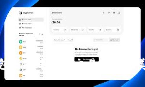 TP钱包与去中心化交易所的完美结合