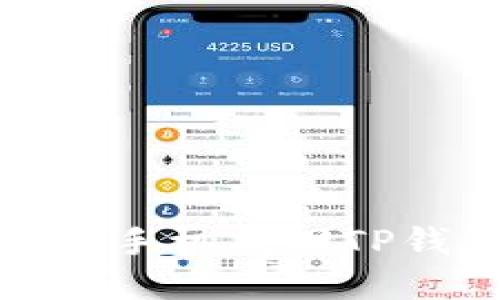 如何通过手机找回TP钱包密码