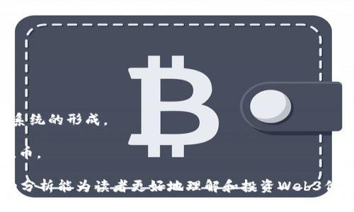 baiotiWeb3价值币：未来数字货币的新机遇与挑战/baioti

Web3, 价值币, 数字货币, 区块链, 去中心化/guanjianci

在数字化时代，随着区块链技术的不断发展，Web3作为一种新兴的互联网架构正在逐渐改变我们的生活和工作方式。Web3的核心理念是去中心化，旨在让用户掌控他们的数据与资产。在这个背景下，价值币作为一种新型数字货币，正逐渐崭露头角，成为人们关注的焦点。本文将深入探讨Web3价值币的背景、应用、发展潜力以及面临的挑战。

1. Web3与价值币的结合
Web3是对现有互联网形态的重构，它使用区块链技术，使用户能够在没有中介的情况下进行交易与互动。而价值币则是一种基于区块链的数字货币，旨在为特定的经济活动或应用提供流通手段。
在Web3的生态系统中，价值币通常用于激励用户参与网络治理、内容创作、数据共享等活动。这种激励机制不仅促进了社区的活跃度，也为用户提供了参与经济活动的新方式。Web3价值币通常可以用于购买商品和服务，参与去中心化金融（DeFi）活动，甚至用于投票和治理。

2. Web3价值币的应用场景
随着Web3生态系统的扩展，价值币的应用场景也愈加多元化。以下是几个典型的应用场景：
首先，在内容创作领域，价值币可以作为创作者与消费者之间的一种交易媒介。用户可以使用价值币直接向创作者支付费用，享受独家内容或服务。这种模式不仅消除了传统平台收取的高额佣金，还能激励创作者的持续创新。
其次，在去中心化金融（DeFi）领域，价值币可以用于各种金融操作，如借贷、交易和流动性提供等。这使得用户能够以更低的成本获得金融服务，同时提高了借贷和流动性市场的效率。
第三，价值币还可用于激励用户参与治理。通过持有价值币，用户可以对项目管理和发展方向进行投票，从而参与到整个生态系统的决策中。这种去中心化治理与传统的公司治理形式截然不同，充分体现了Web3的核心价值。

3. Web3价值币的市场趋势
根据市场调查和分析，Web3价值币正在快速增长，越来越多的项目和平台开始采用价值币作为一种流通手段。随着用户对去中心化和隐私保护的重视，Web3价值币的需求也不断增加。
与此同时，投资者对Web3价值币的关注同样明显，许多风险投资机构和天使投资人已经开始注资Web3项目。这些趋势表明，Web3价值币不再是小众市场，而是逐步成为数字资产的重要组成部分。

4. Web3价值币面临的挑战
尽管Web3价值币有着良好的前景，但也面临一些挑战。首先是法规政策的不确定性，目前全球的区块链法规仍处于不断演变之中，不同国家对数字货币的立场和政策各异，这给Web3项目的发展带来了不小的困难。
其次，技术的成熟度也是一个挑战。虽然区块链技术已经取得了一定的突破，但在性能、稳定性和安全性等方面仍需进一步。此外，用户体验也是亟待改进的领域，当前许多Web3应用仍显复杂，难以吸引普通用户。
最后，市场竞争加剧也是Web3价值币面临的压力。随着越来越多的项目涌现，如何在众多竞争者中脱颖而出，成为成功的关键。

常见问题解答

问题1：Web3价值币与传统数字货币有何区别？
Web3价值币和传统数字货币之间的区别主要体现在以下几个方面：
首先，目的不同。传统数字货币多半作为支付手段存在，而Web3价值币则不仅可以作为交易媒介，还具备激励、治理等多重功能。在Web3生态系统中，价值币可以连接创作者、用户和平台，形成一个良性循环。
其次，去中心化程度不同。传统数字货币通常依赖中心化的交易所进行交易，而Web3价值币则通过去中心化平台进行交易，用户能够自主掌控资产。
最后，参与机制不同。传统数字货币的应用较为单一，而Web3价值币则涵盖了多个领域，包括内容创作、去中心化金融、社区治理等，使得用户的参与形式更加丰富。

问题2：如何投资Web3价值币？
投资Web3价值币需要一定的市场知识和风险意识。以下是一些投资建议：
首先，了解市场动态。在决定投资之前，了解相关项目的背景、团队、技术和市场需求是非常重要的。通过白皮书、社区讨论和行业分析，获取更多有价值的信息。
其次，选择合适的平台。目前有许多去中心化交易所（DEX）和中心化交易所（CEX）支持Web3价值币交易，选择一个信誉良好的交易平台至关重要。同时，确保自己了解平台的手续费结构和安全性。
最后，制定投资策略。无论是长期持有还是短期交易，都需要根据自己的风险承受能力和市场动态调整策略。适当的资产配置能够有效降低投资风险。

问题3：Web3价值币的安全性如何保障？
Web3价值币的安全性是投资者关注的重要问题。以下是保障安全性的一些建议：
首先，选择安全的钱包。使用硬件钱包或认可的数字钱包，能更好地保护你的私钥和资产。此外，定期备份钱包和私钥，以防丢失。
其次，不要轻信钓鱼攻击。许多黑客会通过伪造网站或虚假信息来获取用户的私钥和密码。保持警惕，并确保不在非官方渠道输入敏感信息。
最后，关注项目审核。参与投资前，尽量了解项目是否通过审计，有无安全漏洞。许多知名的区块链审计团队会提供相关证书，以增强投资者的信任感。

问题4：未来Web3价值币的发展方向是什么？
Web3价值币的未来发展方向主要体现在以下几个方面：
首先，融合应用场景。未来随着技术的不断发展，各种应用场景将更加融合，价值币将会成为连接各类平台与用户之间重要的纽带，促进去中心化生态系统的形成。
其次，法规合规化。随着各国监管政策的逐渐明朗，Web3价值币的发展将在合规的框架内进行，这对稳定市场环境和吸引投资将产生积极影响。
最后，用户体验提升。为吸引更多用户，Web3项目需要不断用户体验，使其更易于使用，降低用户的参与门槛，这将有助于更多人认识和接受Web3价值币。

总之，Web3价值币作为未来数字货币的重要组成部分，具有广泛的应用前景和发展潜力，同时也面临着技术、法规及市场等多方面的挑战。希望本文的分析能为读者更好地理解和投资Web3价值币提供有价值的参考。