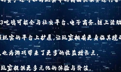 
威图Web3吃鸡：全新游戏体验与去中心化生态

关键词
吃鸡游戏, Web3, 去中心化, 游戏社区, NFT


详细介绍
随着区块链技术的快速发展，Web3作为未来互联网的一个重要方向，正在不断渗透我们的生活各个方面，尤其是在游戏领域。威图Web3吃鸡作为一种新型的多人在线游戏，将Web3的特点与传统的吃鸡游戏结合，为玩家提供了一种全新的游戏体验。

在传统的吃鸡游戏中，玩家往往面对的是一个封闭的系统，游戏内的资产和角色都依赖于中心化平台的管理。而在威图Web3吃鸡中，使用了去中心化的技术，玩家不仅可以拥有真正的游戏资产，还能够参与到游戏设计和社区治理中来。这样的改变使得玩家的参与感和归属感大大提升。

威图Web3吃鸡的最大优势之一是其使用了区块链技术，使得玩家可以通过NFT（非同质化代币）来获得独一无二的游戏资产。这些资产不仅在游戏内有实际用途，而且可以在各种交易平台上自由交易。比如，玩家可以通过完成任务获得限量版的武器皮肤，就算在游戏外也能将其出售或交换，从而获得实际的经济收益。

什么是Web3？
Web3是对互联网未来的一种愿景，旨在通过去中心化的技术让用户重新掌控自己的数据和数字身份。在Web2.0时代，我们习惯于将数据托管在一些大型平台上，这些平台往往掌握着我们的隐私。因此，Web3的核心理念是去中心化、开放和用户主权。当我们谈论Web3时，通常会涉及到区块链、智能合约和去中心化应用（DApps）等技术。

Web3的应用已经从金融领域蔓延到各个行业，尤其是游戏。通过使用智能合约，开发者可以创建出透明、公平的游戏环境，玩家的每一笔交易、每一个资产的拥有权都能够被确切记录在区块链上。这样，玩家拥有了对自己资产的完全控制权，不再需要担心被中心化平台剥夺其权益。

威图Web3吃鸡的特点
威图Web3吃鸡结合了去中心化的特点，提供了多种独特的玩法和功能，主要表现在以下几个方面：

ol
    listrong去中心化资产管理：/strong玩家在游戏中获得的每一个资产，都是基于区块链技术，玩家可以完全拥有这些资产。无论是在游戏内还是外，玩家都有权对这些资产进行交易、出售。/li
    listrongNFT与游戏结合：/strong游戏中的各种物品，例如武器、皮肤、道具等，都可以通过NFT的形式去中心化管理，使其在游戏外也具有市场价值。/li
    listrong社区治理：/strong玩家不仅是游戏的参与者，更是游戏的创造者。通过区块链的投票机制，玩家可以对游戏的未来发展方向进行投票，从而真正参与到游戏的治理中。/li
    listrong多样化的盈利模式：/strong除了传统的游戏内购买，玩家还可以通过交易、出租资产等方式获得收益，让游戏更加富有竞争性。/li
/ol

综上所述，威图Web3吃鸡不仅仅是一个游戏，更是一个基于区块链技术的去中心化生态系统，致力于让每一个玩家都能从中受益。

威图Web3吃鸡如何改变游戏体验？
威图Web3吃鸡通过Blockchain技术改变了传统游戏的玩法，带来了更高的参与度和互动性。首先，玩家在游戏中不是简单的消费角色和装备，而是通过多种方式获得资产。这些资产可以是游戏中的道具、角色，甚至是土地等，全部都可以用NFT进行管理和交易，从而提升了其价值。

其次，社区治理是Web3吃鸡的一大亮点。玩家可以通过投票机制参与到游戏的决策中，这种参与感让玩家对游戏有了更深的投资与热爱。比如，当玩家认为某种玩法不合理或者希望增加新的游戏内容时，可以通过投票与开发者沟通，而不是单纯的被动接受游戏的改动。

再者，由于所有游戏资产和玩家行为都记录在链上，透明度得到了极大的提高，玩家再也不需要担心自己的账户被盗或者数据被篡改。这种安全感为游戏体验的提升提供了保障。

威图Web3吃鸡与传统吃鸡游戏的对比
在对比威图Web3吃鸡与传统吃鸡游戏的过程中，可以发现二者在多个方面存在显著差异。首先，资产管理模式不同。在传统吃鸡游戏中，玩家所获得的物品和资产通常无法转让，只能在游戏内使用，而在Web3吃鸡中，所有资产都被赋予了真实的经济价值，玩家可以自由交易。

其次，社区互动和治理的方式也截然不同。在传统游戏中，玩家对游戏的反馈往往需要通过官方渠道，缺乏直接的互动。而在Web3吃鸡中，玩家可以通过投票机制直接参与到游戏的发展与方向的决策中，更加增强了玩家的凝聚力和社区归属感。

最后，盈利渠道的多样化也是Web3吃鸡的一大优越性。除了游戏内购，玩家通过交易、借贷等方式也可以获得收益，因此游戏不仅仅局限于娱乐，更多的是提升了整个生态系统的经济活跃度。

威图Web3吃鸡的未来发展方向
展望未来，威图Web3吃鸡的发展将会越来越多元化。首先将会着重对于用户体验的，提供更加丰富多样的玩法和多元的交易方式，以吸引更多的玩家加入。

其次，团队也致力于不断提升NFT的应用场景，将其不仅限于游戏内，而是扩展到更多领域，比如与现实世界的商品和服务进行关联，增加其在生活中的应用价值。此外，随着技术的成熟，交易的手续费和速度等问题也会有所改善，使得交易体验更为流畅。

同时，随着全球的用户基础不断扩大，威图Web3吃鸡将会与更多的跨平台应用进行合作，创造更多的可能性与联动效应。

相关问题
1. 威图Web3吃鸡如何进行资产管理？
2. 玩家在Web3吃鸡中如何参与治理？
3. Web3吃鸡游戏的盈利模式有哪些？
4. 威图Web3吃鸡将如何与其他应用相结合？

问题解答

威图Web3吃鸡如何进行资产管理？
威图Web3吃鸡采用了基于区块链技术的资产管理系统，所有的游戏道具、角色、土地等均以NFT的形式存在。这种设计不仅确保了资产的唯一性和所有权的透明性，还有效防止了资产被恶意篡改或盗取的风险。玩家在游戏中获得的每一个物品都会被记录在链上，玩家可以随时查询自己的资产记录。

在玩家获得新的资产时，这些资产会被存储在他们的数字钱包中。由于所有交易都是通过智能合约进行，玩家在转让、出售或交易时都能确保交易的安全性和快速性。区块链技术可以有效地排除中介的存在，极大地提高了交易的效率。此外，玩家还可以通过去中心化交易平台，将自己不需要的资产出售，换取其他自己看中的物品或直接获得加密货币。

玩家在Web3吃鸡中如何参与治理？
在威图Web3吃鸡中，玩家可以通过去中心化治理机制参与到游戏的决策中。每位玩家都会持有一定数量的治理代币，通常这些代币是通过完成游戏任务、参与活动等方式获得的。持有治理代币的玩家，可以在特定的决策上进行投票，例如：新游戏模式的推出、道具的平衡调整等。

通过这种方式，游戏的发展不仅仅依赖于开发团队的决定，而是由玩家群体共同参与，从而实现更为民主化的游戏环境。这种机制让玩家对游戏的归属感更强，让他们更乐于投入时间和精力来参与游戏和社区。玩家的反馈和建议能够直接影响到游戏的未来方向，真正成为游戏生态的一部分。

Web3吃鸡游戏的盈利模式有哪些？
威图Web3吃鸡的盈利模式相较于传统游戏有很大的创新。首先，玩家可以通过完成任务、参加比赛等方式获得游戏内的财富，此外，还能通过交易市场，将其不需要的资产出售给其他玩家。这种交易是基于区块链的透明市场，随时可以查看价格变化和市场行情。

其次，游戏内的商店提供了内购选项，玩家也可以选择购买限量版的虚拟物品。这些物品因其唯一性和稀缺性而具有交易价值，许多玩家愿意为此支付高价。此外，用户还可以通过租赁自己的资产来获得被动收入，比如将某个稀有角色出租给其他玩家。

除了以上盈利方式，威图Web3吃鸡在未来也可能会探索更多的商业合作模式，例如品牌赞助、联名活动等，进一步扩展收入来源。借助NFT的属性，游戏内的资产还可以与现实中的商品或服务进行合作，创造更多的经济利益。

威图Web3吃鸡将如何与其他应用相结合？
威图Web3吃鸡的未来发展具备很大的融合潜力。随着Web3理念的普及，越来越多的应用将探索如何与区块链技术结合，这不仅限于游戏领域。威图Web3吃鸡可能会与社交平台、电子商务、链上活动等结合，提供全新的用户体验。

例如，与社交应用结合后，玩家可以将自己的成就、游戏物品等通过社交平台分享，吸引更多玩家加入游戏。此外，威图Web3吃鸡也可能在虚拟现实或增强现实的平台上扩展，让玩家拥有更身临其境的游戏体验。

在电子商务方面，威图Web3吃鸡的游戏物品可以与商家的产品合作，玩家可通过NFT形式购买商品的折扣或兑换。这样的跨界合作不仅能增加用户粘性，也为游戏带来了更多的收益增长点。

综上所述，威图Web3吃鸡作为一个去中心化的生态系统，势必将为游戏产业带来一场革命。通过不断的技术创新与应用拓展，未来的威图Web3吃鸡将为玩家提供更多元化的体验与价值。