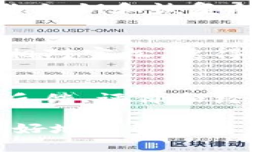   公网暴露一万比特币钱包：安全隐患与防护措施解析 / 

 guanjianci 比特币钱包, 公网安全, 虚拟货币保护, 区块链技术, 网络安全 /guanjianci 

随着比特币和其他虚拟货币的普及，数字资产的安全性愈发受到广泛关注。尤其是当大量比特币钱包信息在公网曝光时，意味着绝大金额的资产面临着严峻的安全威胁。本篇文章将详细解析当下比特币钱包在网络上暴露的情况，以及如何有效地保护这些数字资产不被黑客攻击。

一、公网暴露一万比特币钱包的成因
比特币钱包的暴露主要源于以下几个原因：第一，大多数钱包用户缺乏安全意识，使用不当，可能在社交媒体或论坛上不小心泄露了自己的钱包地址或私钥。第二，某些在线服务提供商的漏洞，使得用户的敏感信息被恶意攻击者抓取。第三，网络钓鱼攻击的兴起，许多用户未能识别假网站，在登录时误入陷阱，导致钱包信息被窃取。

二、网络安全漏洞对钱包的影响
一旦比特币钱包暴露，恶意攻击者便可以通过各种手段进行非法获取，比如使用社会工程学技术，试图获取用户的私钥。暴露钱包地址可能不会立即导致盗取，但攻击者可能通过分析该地址的交易记录，判断用户的资产规模，以便制定针对性的攻击策略。尤其是在市场波动较大的时候，攻击者可能会更频繁地进行尝试。

三、如何防护暴露的钱包
为了有效防制比特币钱包受到攻击，用户应采取以下措施：首先，采用高级加密与多重签名技术，确保即使钱包地址暴露，资产也能保持安全。其次，定期更换钱包地址也是一种有效的方法，因为比特币的性质使得新地址生成非常容易，未被暴露的地址可以增加安全性。此外，尽量避免在不安全的网络环境中进行交易操作，比如公共Wi-Fi，同时使用虚拟私人网络（VPN）来确保信息传输的安全。

四、选择合适的钱包类型
根据不同的需求与使用习惯，用户可以选择热钱包或冷钱包来保存比特币资产。热钱包（在线钱包）虽然方便，但通常较容易受到网络攻击，而冷钱包（离线钱包）则通过物理设备保存在用户手中，安全性更高。因此，将大量资产存放在冷钱包中，日常交易则使用热钱包，可根据情况灵活操作，降低风险。

常见问题解析

1. 比特币钱包暴露后，我该如何处理？
如果你意识到自己的比特币钱包已经暴露，首先要保持冷静，尽量避免产生恐慌。首先，立即评估钱包的风险。检查你的钱包地址是否有任何可疑交易，如果发现有异常情况，应及时报警并在相关交易平台上冻结你的账户。其次，将可能受影响的资产转移至新的地址，尤其是将大额资产尽快迁移，以避免损失。进一步，更新数字资产相关的安全措施，之后可以考虑使用更安全的钱包类型来保护未来的交易。

2. 如何增强比特币钱包的安全性？
增强比特币钱包的安全性可从多个角度入手。首先，使用强密码并定期更换。在选择密码时，应避免使用简单或常见的组合，最好结合字母、数字和特殊字符。其次，启用双重验证功能，再者，定期备份私钥和恢复助记词，并将其存放在安全的位置，例如硬件钱包或纸质钱包。最终，定期检查钱包的安全性，如查看是否有未授权的访问记录，保持对钱包安全动态的关注。

3. 投资比特币还有风险吗？
是的，尽管比特币等虚拟货币给投资者提供了高收益的机会，但同样存在诸多风险。首先，市场波动性很大，投资者可能在短时间内面临资金损失。其次，相对于传统金融市场，虚拟货币市场的监管相对宽松，使得投资者在购买时面临更多的欺诈风险。此外，黑客攻击、功能故障会导致资产损失，因此建议投资者在入市前做好功课、保持理性投资，并仅投资自己能够承担损失的资金。

4. 如何判断比特币钱包服务的安全性？
在选择比特币钱包服务时，有几个关键点需要考虑。首先，查看该服务是否开源，开源的技术往往更易于审核，安全性更高。其次，服务提供商的信誉和历史也是关键指标。你可以查阅该服务的用户反馈、评价和经历来评估其安全性。另外，确认服务是否实施多层的安全防护措施，如双重认证、冷存储以及安全审计。总之，选择知名度高、口碑良好的钱包服务，可以显著降低安全失败的风险。

综上所述，在数字货币日益普及的今天，用户对比特币钱包的安全性应保持高度重视。保持良好的安全习惯，及时采取有效的防护措施，是保障数字资产安全的关键。希望这篇文章能够帮助读者更好地了解比特币钱包的安全问题，防止遭受不必要的财产损失。