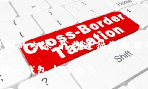 注意：以下是一个模拟的内容，我将遵循您提供的结构进行编写。  

如何识别和防范比特币钱包木马攻击