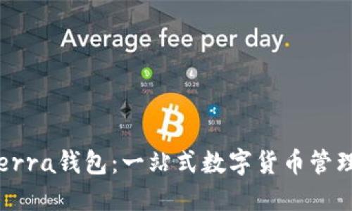 TP Terra钱包：一站式数字货币管理工具